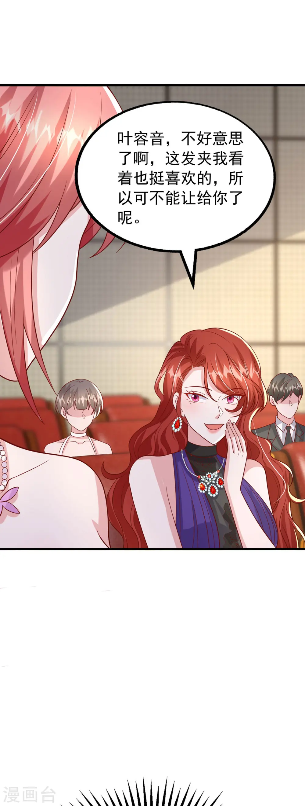 大佬叫我小祖宗漫画,第174话 重要的拍品1图
