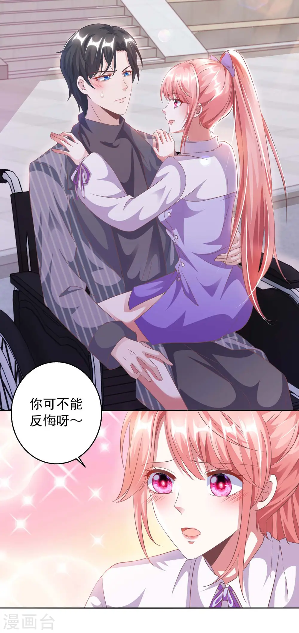 大佬叫我小祖宗漫画,第12话 拒绝2图