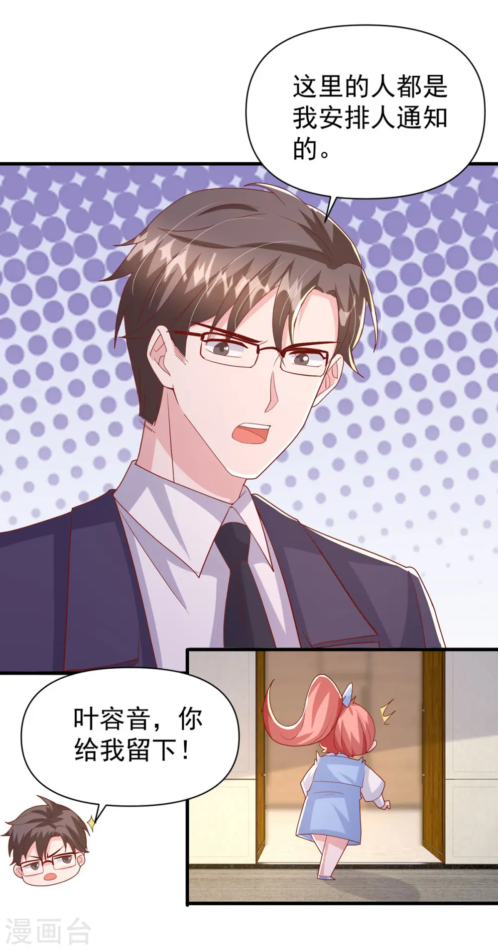 大佬叫我小祖宗小说在哪看漫画,第135话 新总裁2图