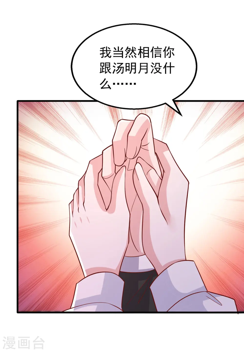 大佬叫我小祖宗小说在哪看漫画,第151话 寻求真相1图