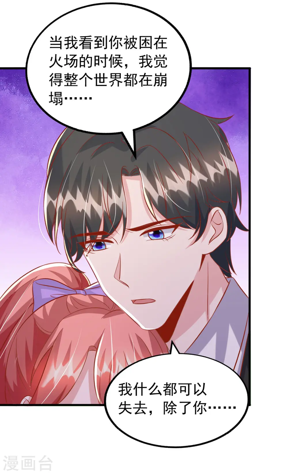 大佬叫我小祖宗小说在哪看漫画,第131话 不能没有你2图