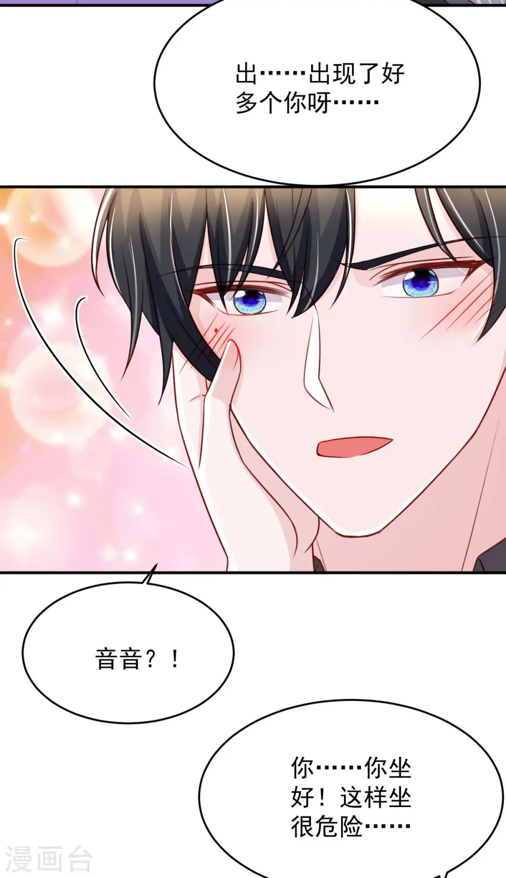 大佬叫我小祖宗小说在哪看漫画,第72话 你的眼睛真好看1图
