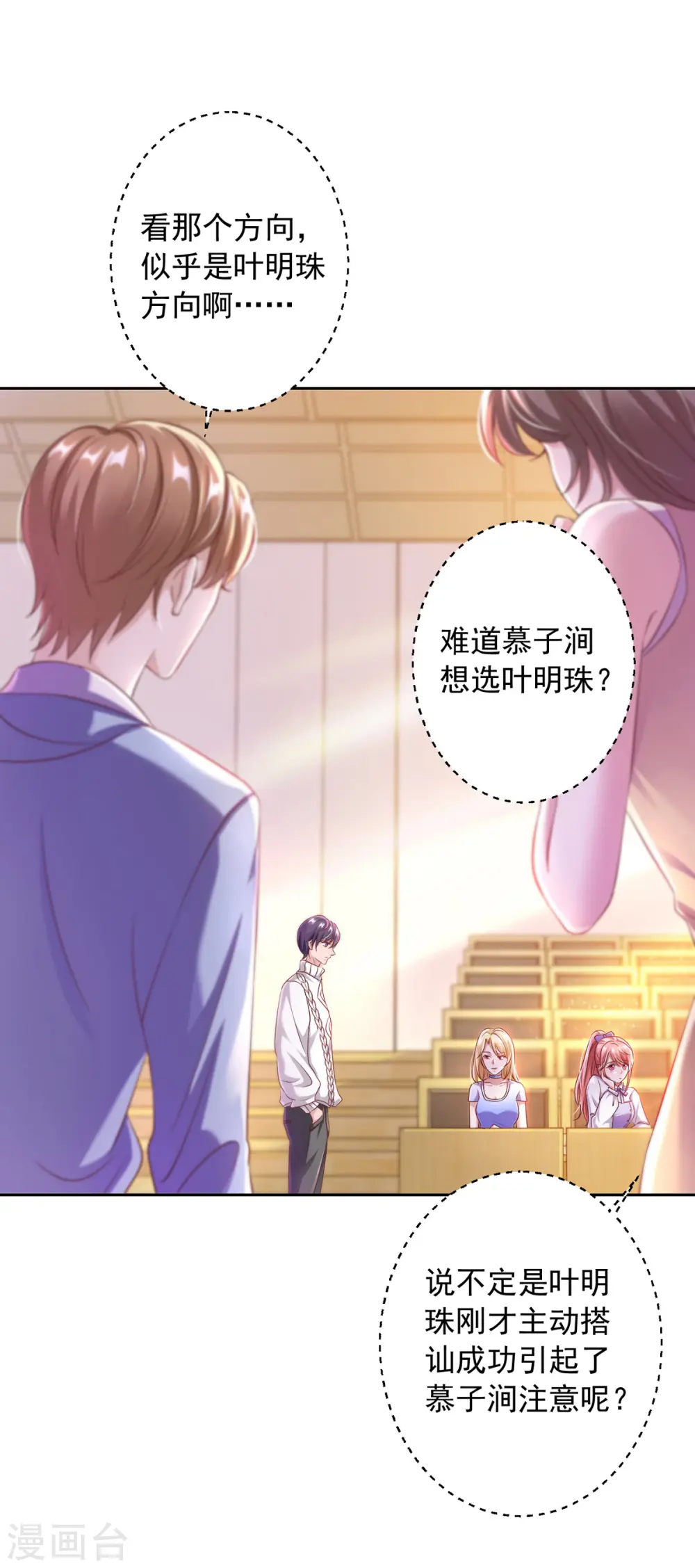 大佬叫我小祖宗小说在哪看漫画,第17话 搭档1图