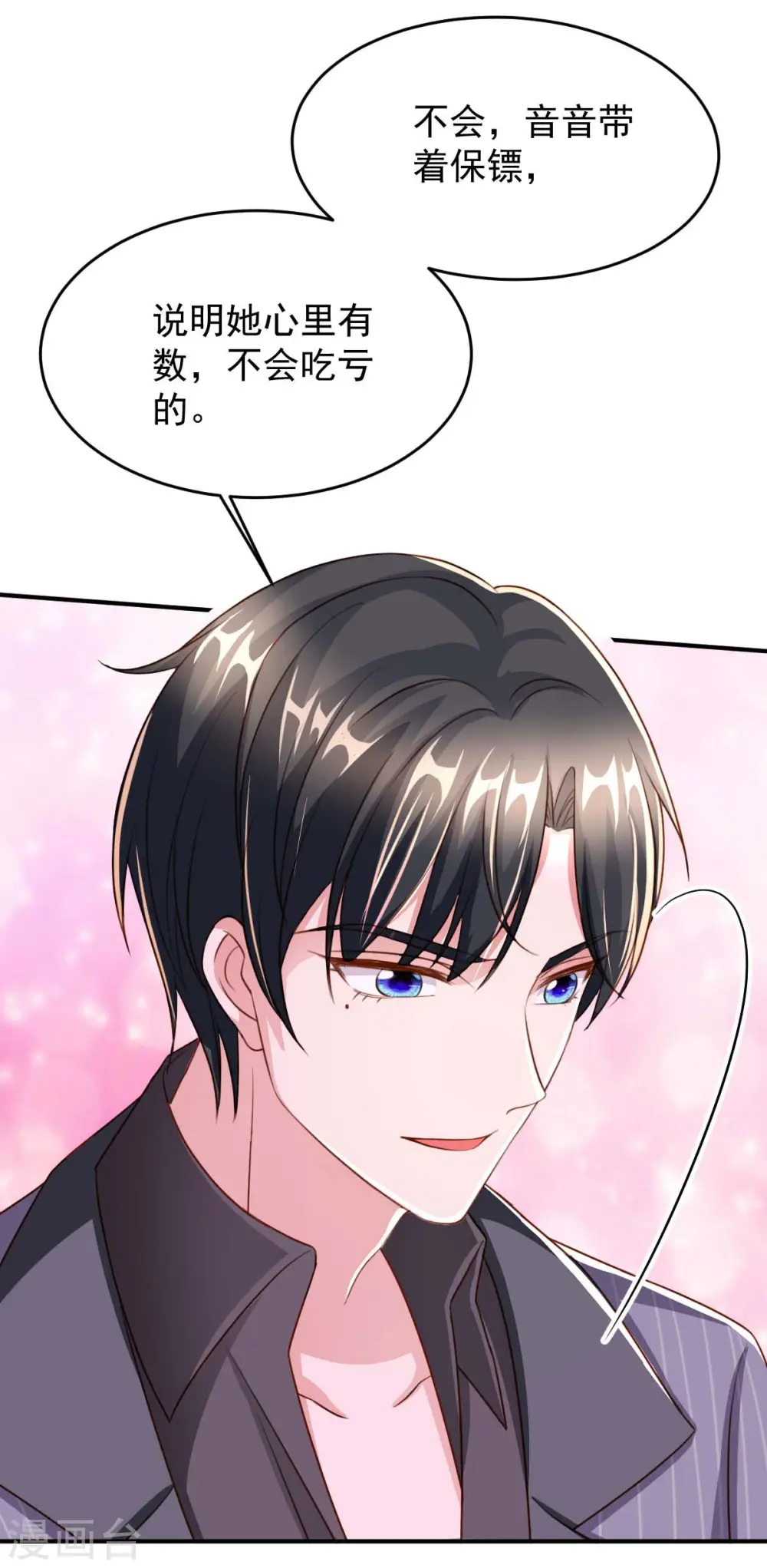 大佬叫我小祖宗漫画,第70话 自卫2图