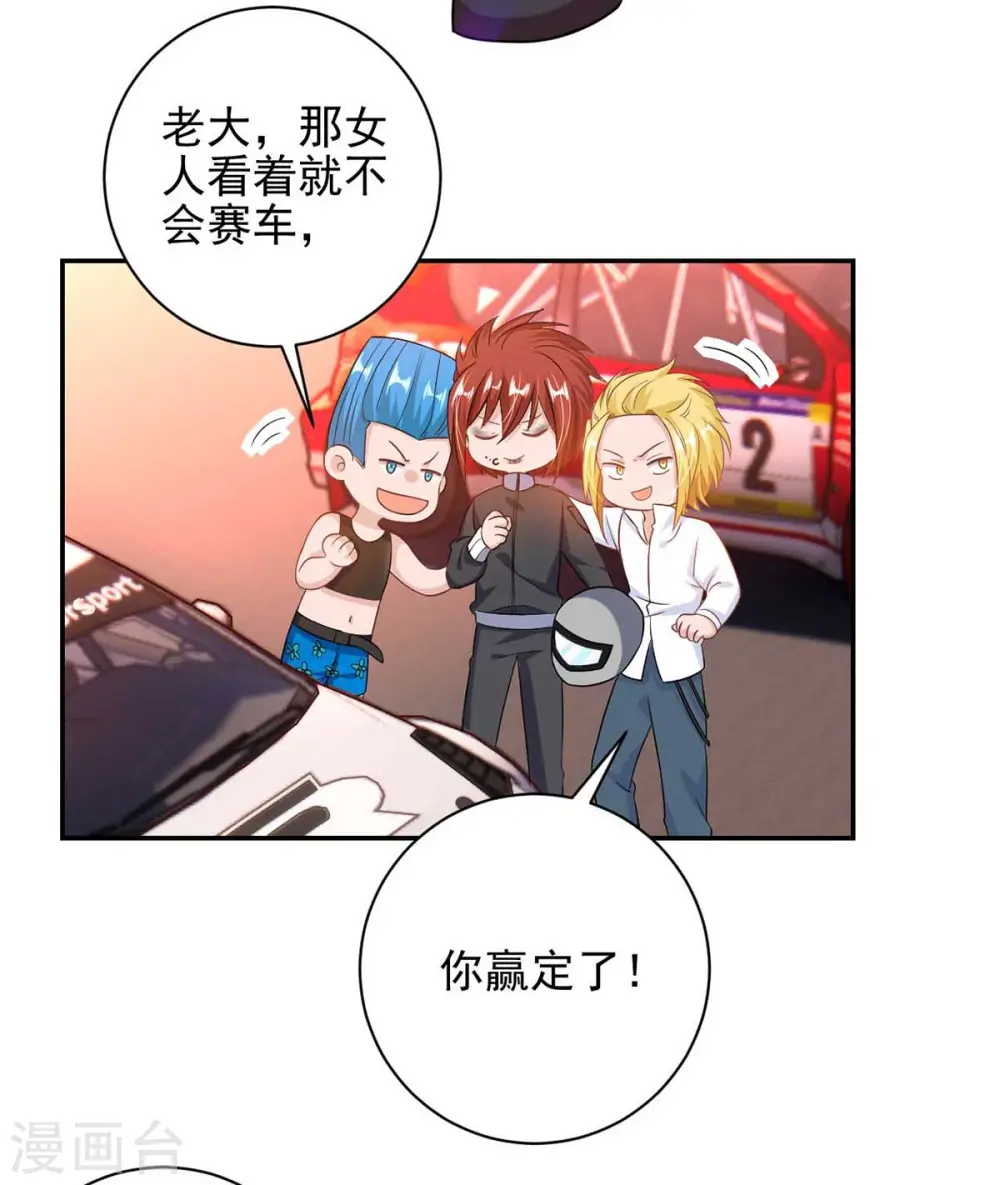 大佬叫我小祖宗小说在哪看漫画,第38话 赢了2图