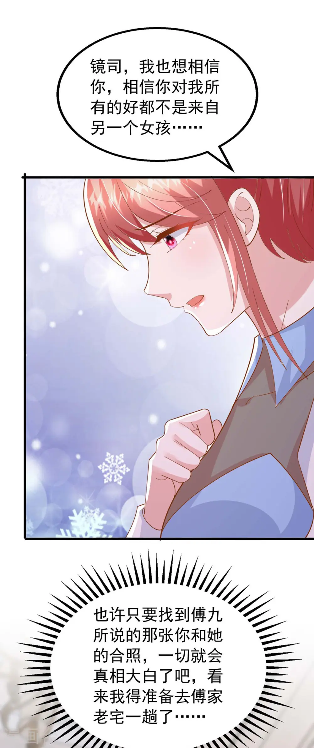 大佬叫我小祖宗漫画,第155话 冷战1图