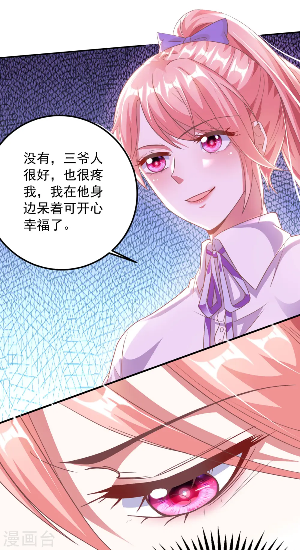 大佬叫我小祖宗小说在哪看漫画,第15话 虚情假意1图