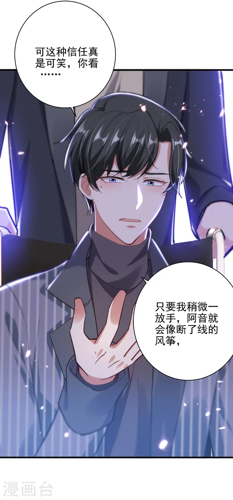 大佬叫我小祖宗小说在哪看漫画,第33话 生日礼物2图