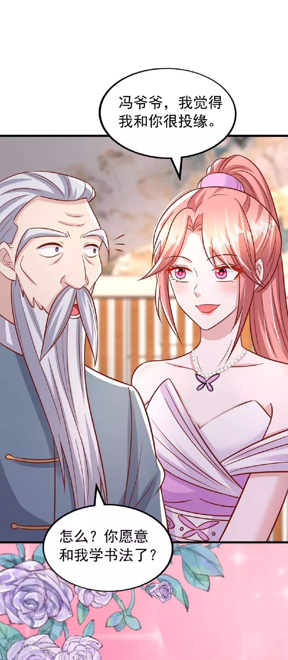 大佬叫我小祖宗漫画,第177话 干孙女1图