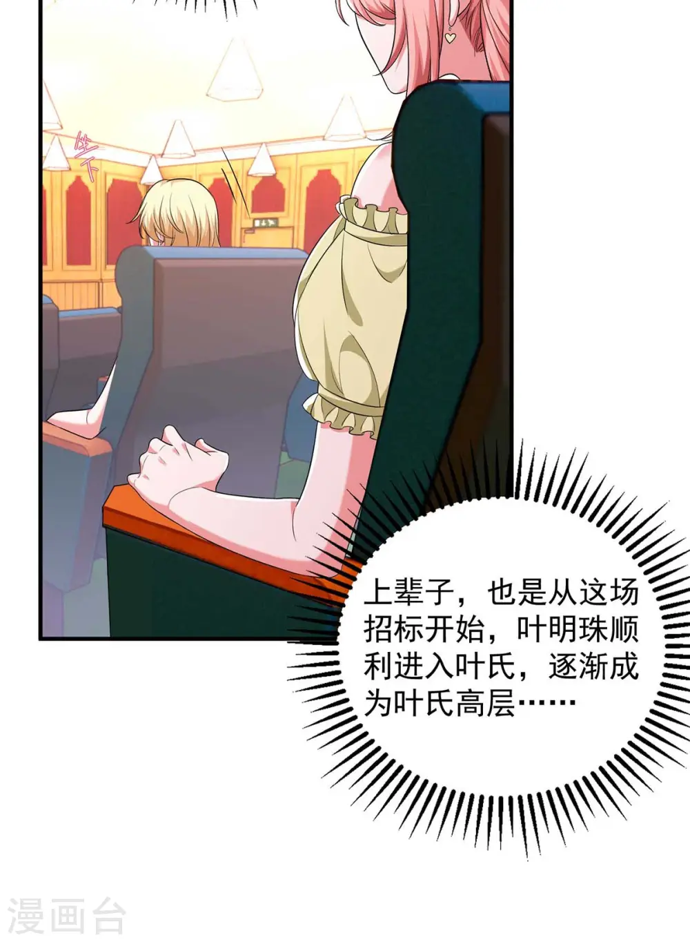 大佬叫我小祖宗漫画,第57话 假作真时真亦假2图