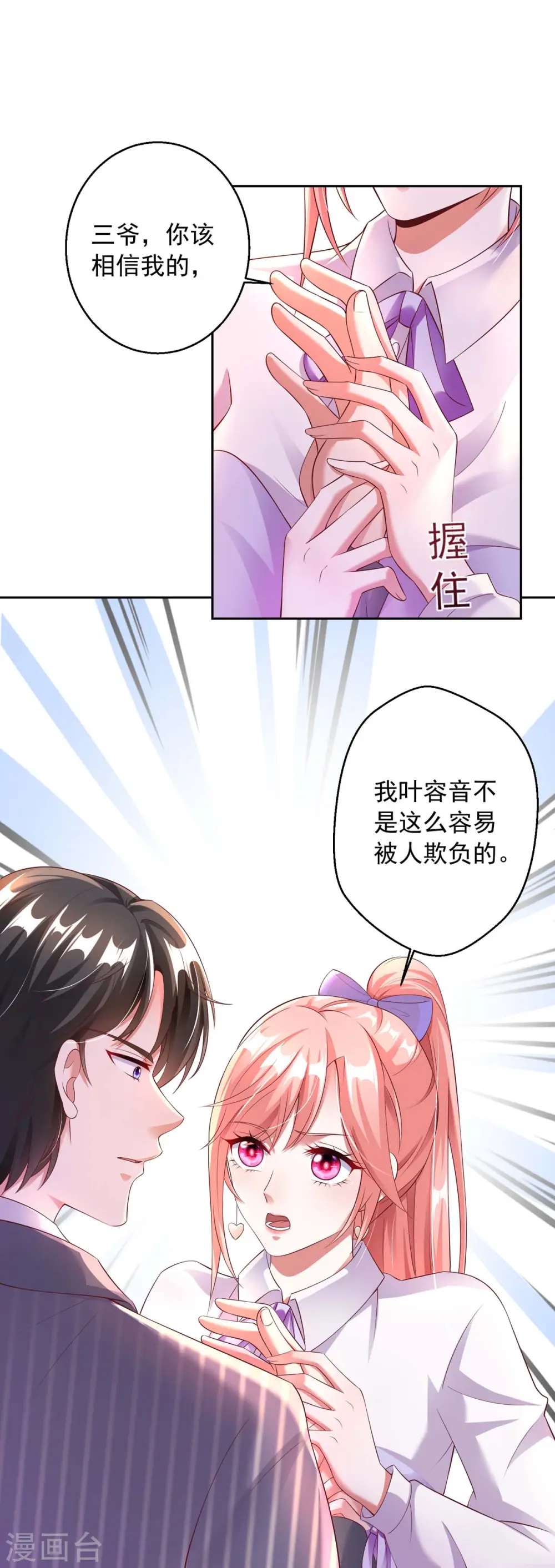 大佬叫我小祖宗小说在哪看漫画,第12话 拒绝2图
