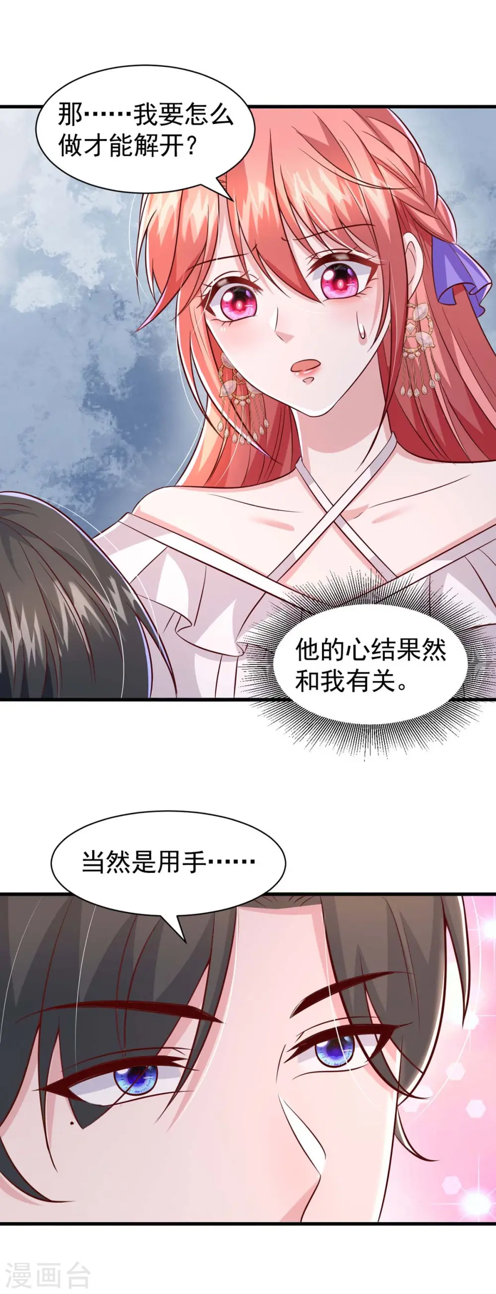 大佬叫我小祖宗小说在哪看漫画,第85话 我的心结就是你1图