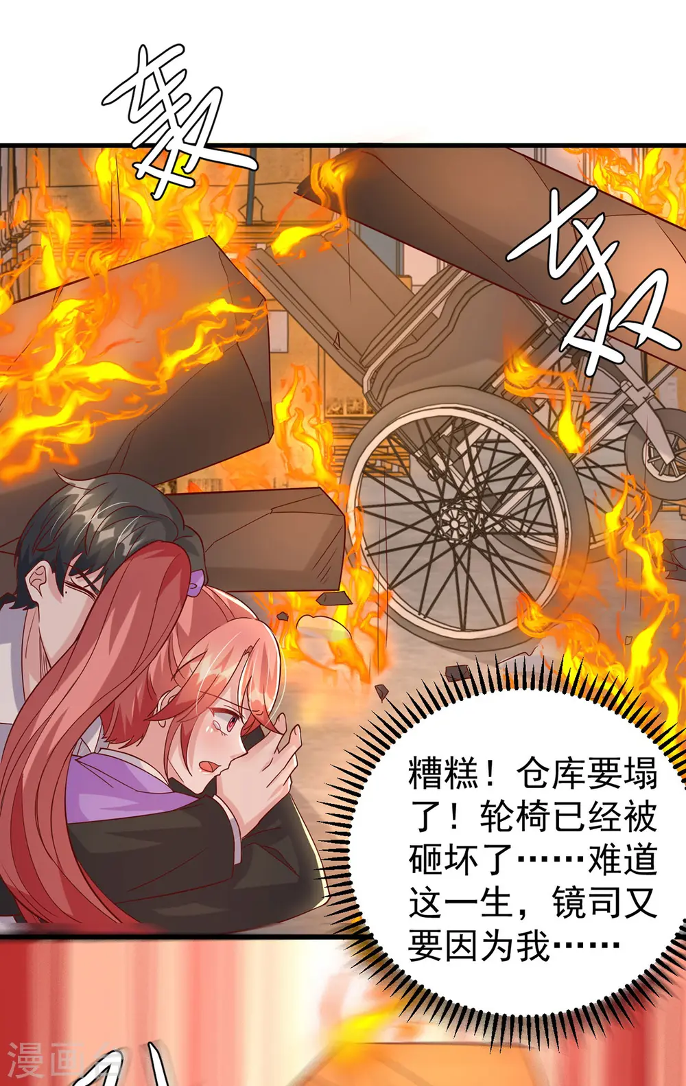 大佬叫我小祖宗漫画,第130话 救人2图