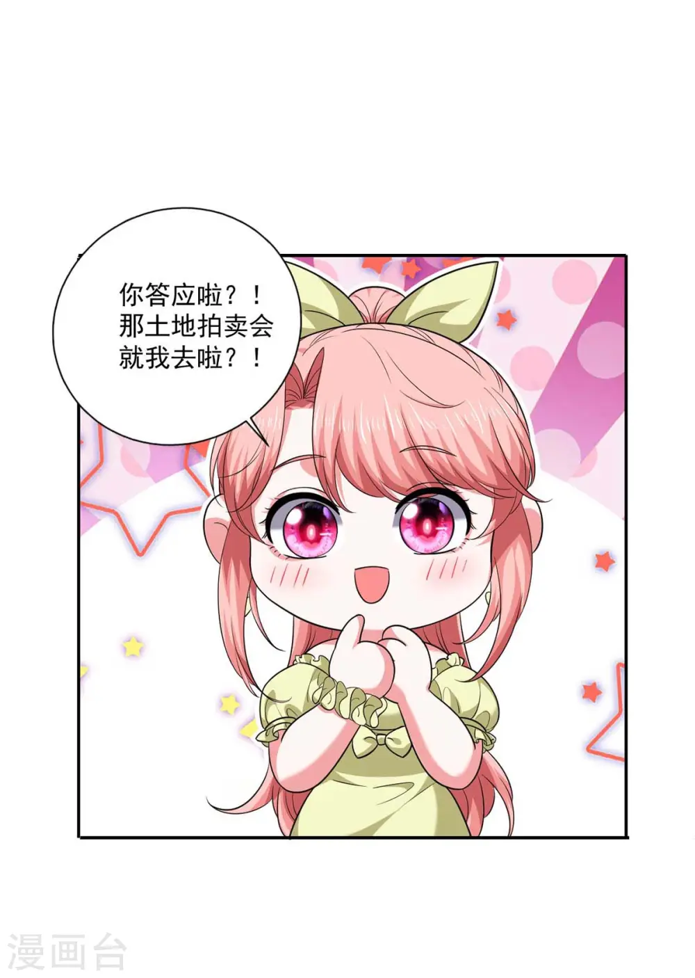 大佬叫我小祖宗漫画,第56话 收点利息1图