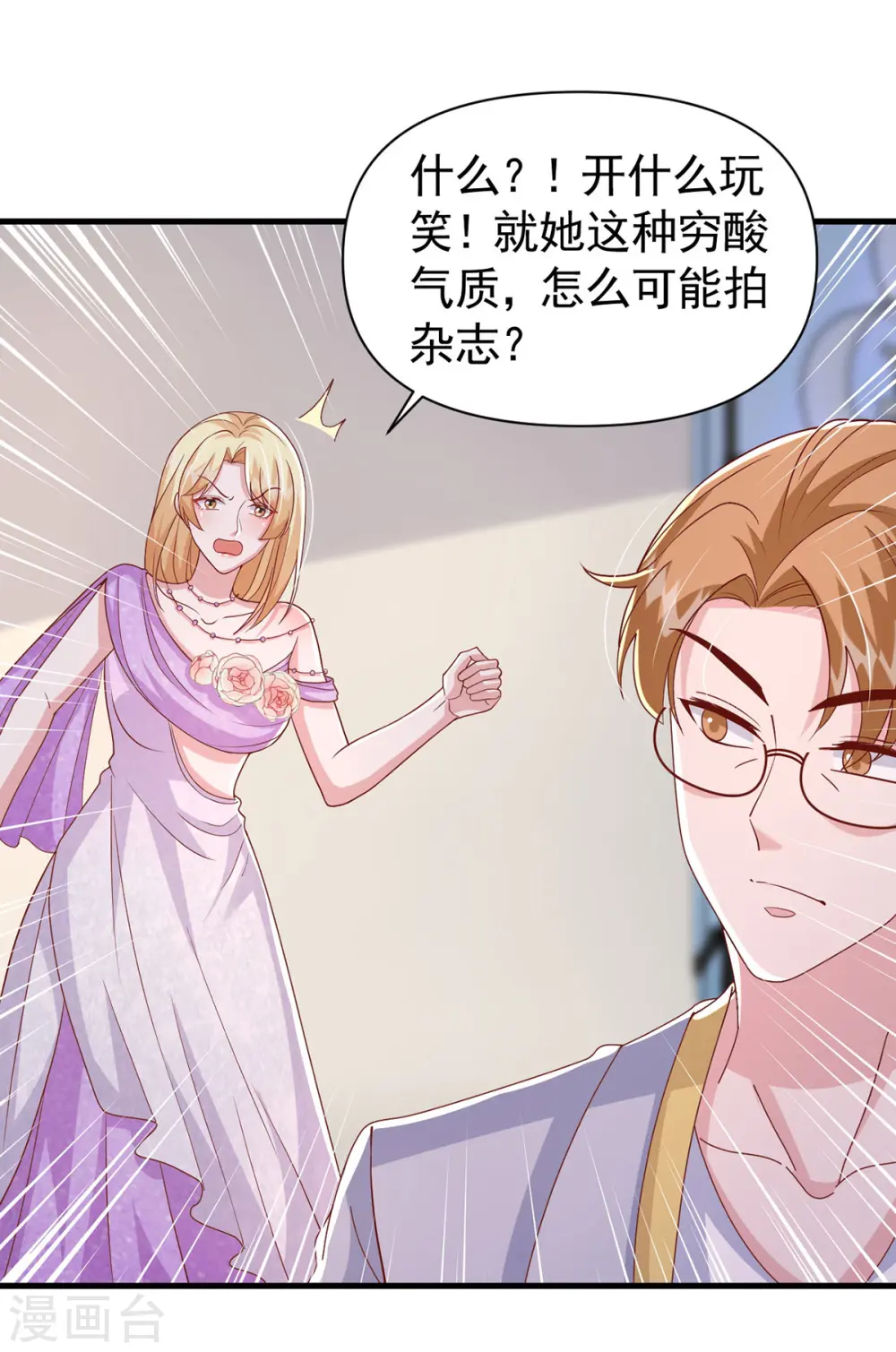 大佬叫我小祖宗漫画,第112话 换人1图