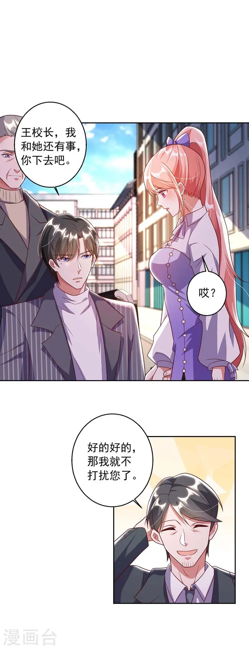 大佬叫我小祖宗小说在哪看漫画,第11话 傅三爷2图