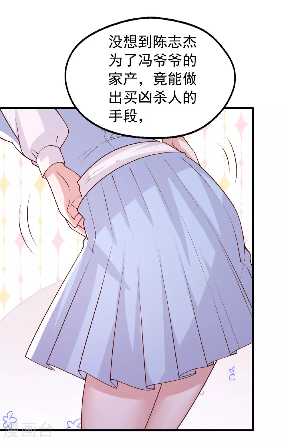 大佬叫我小祖宗小说在哪看漫画,第182话 宝宝1图