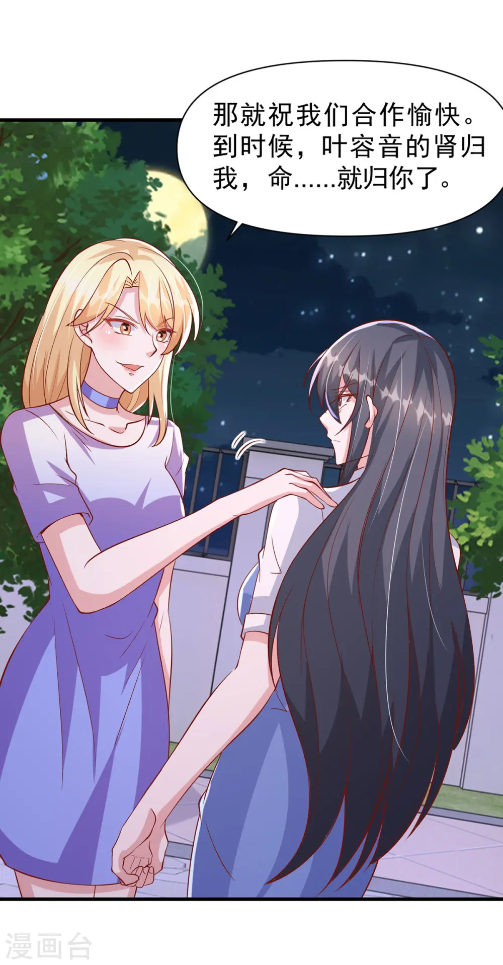 大佬叫我小祖宗漫画,第124话 密谋1图