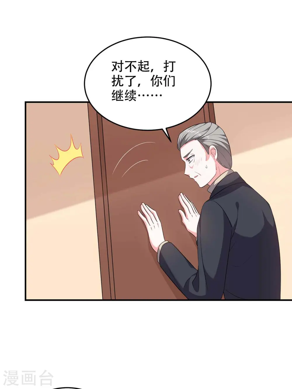 大佬叫我小祖宗小说在哪看漫画,第54话 我们继续2图