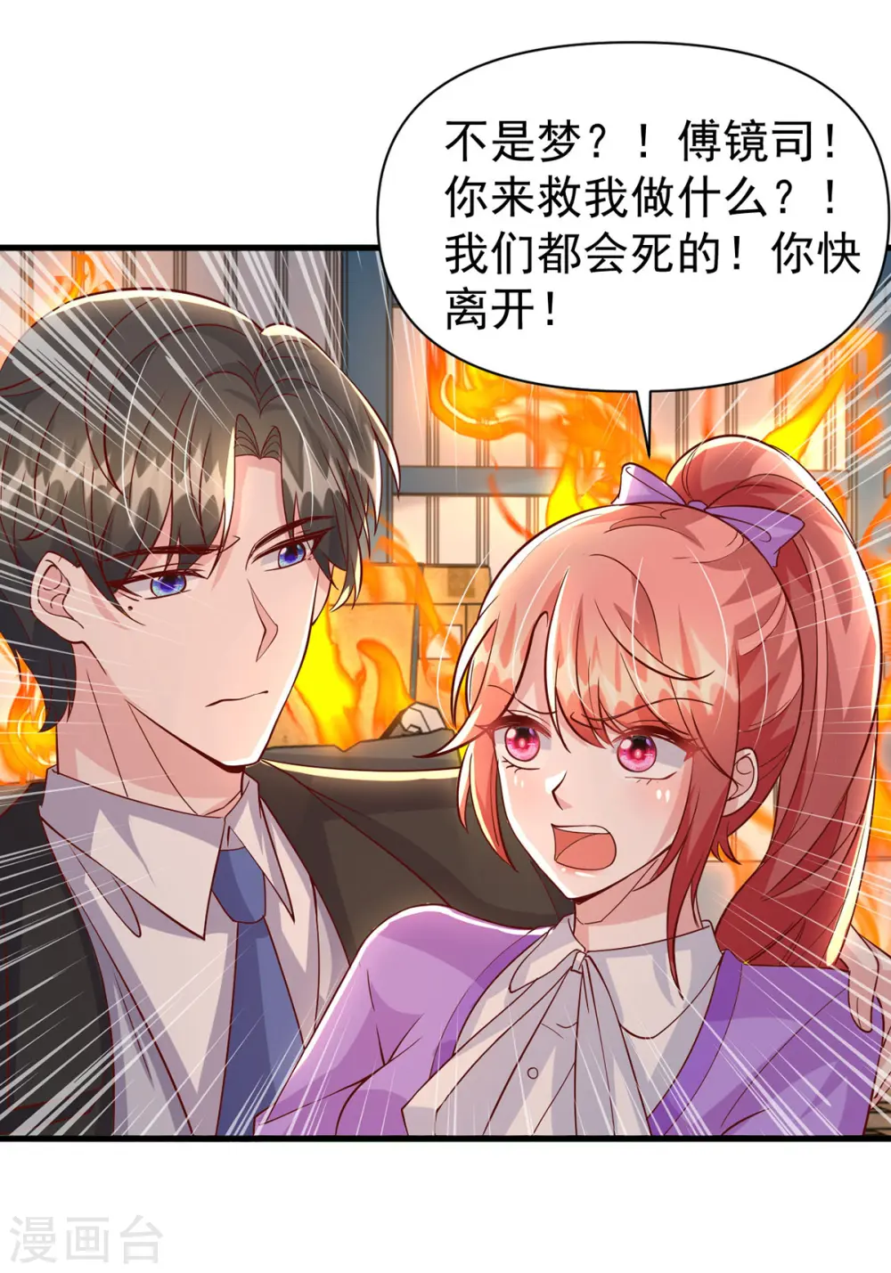 大佬叫我小祖宗漫画,第130话 救人2图