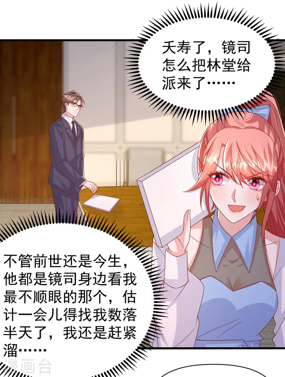 大佬叫我小祖宗小说在哪看漫画,第135话 新总裁1图