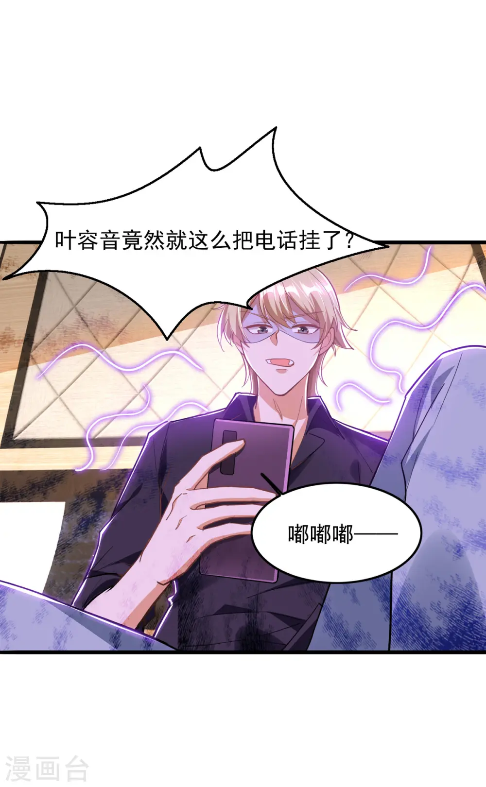 大佬叫我小祖宗漫画,第29话 推销电话1图