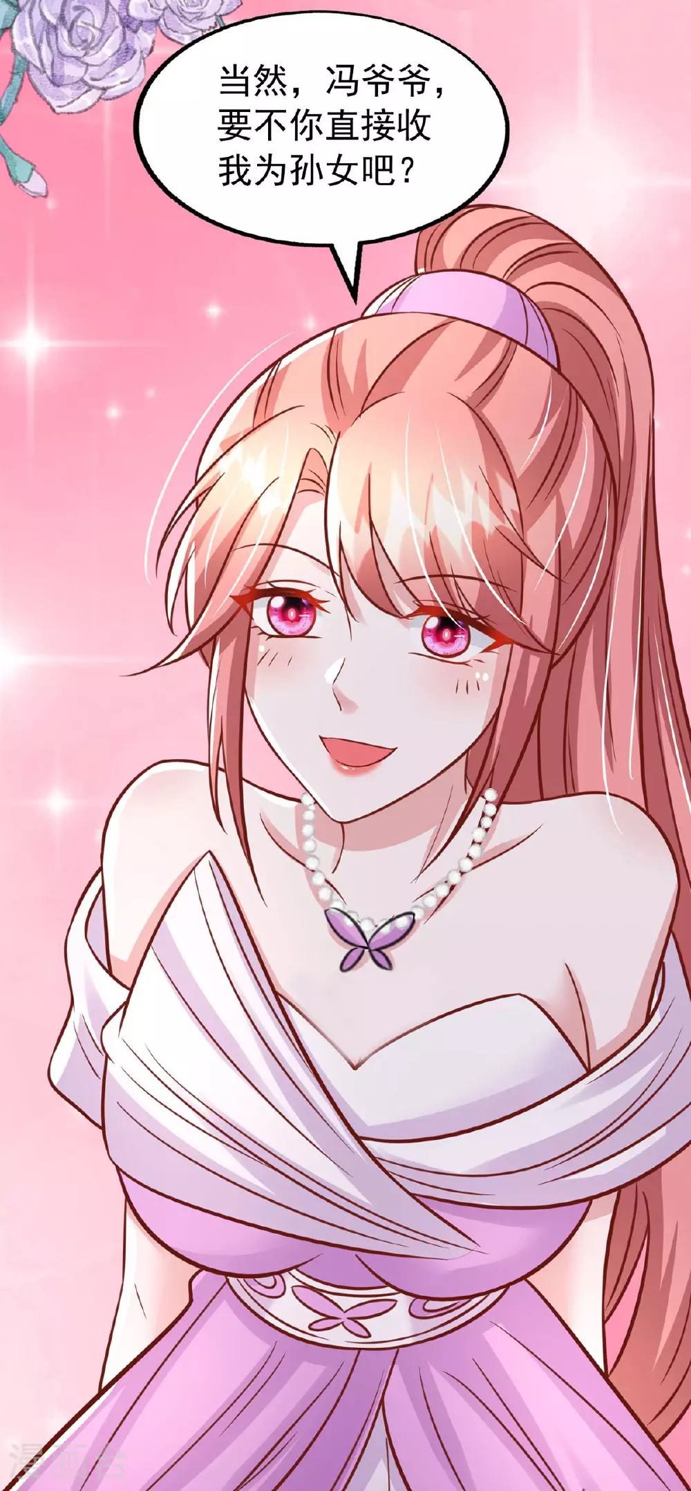 大佬叫我小祖宗漫画,第177话 干孙女2图