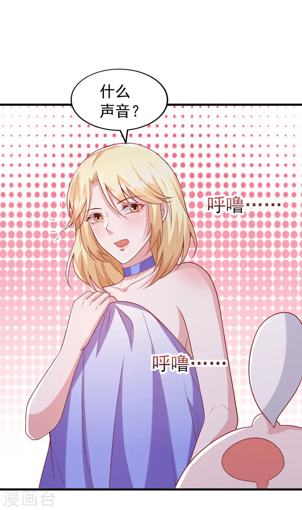 大佬叫我小祖宗小说在哪看漫画,第118话 我只是有些害羞2图