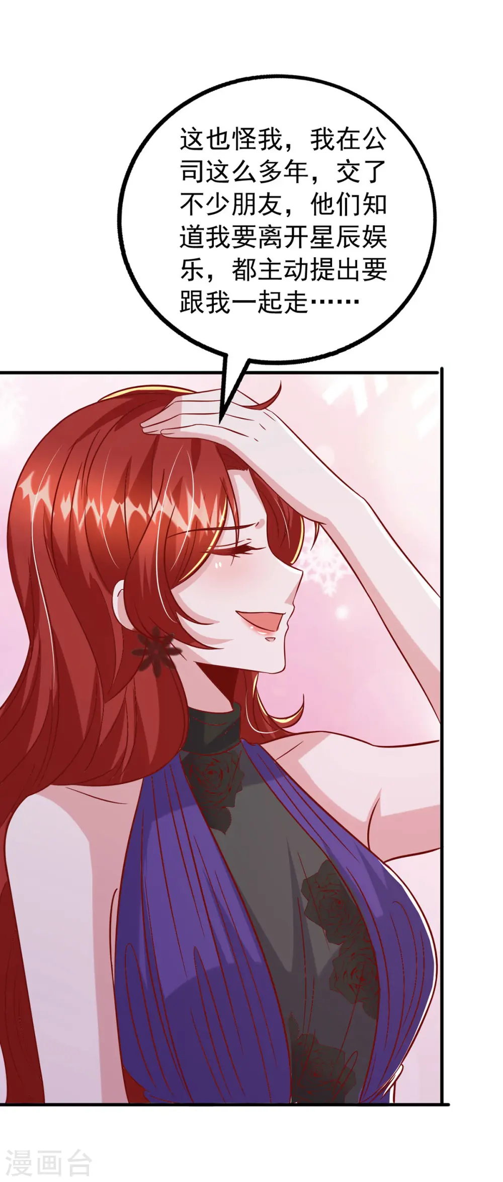 大佬叫我小祖宗漫画,第156话 集体辞职2图