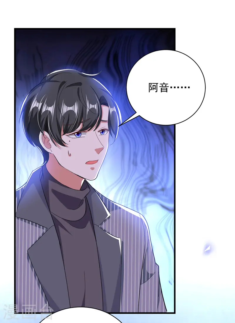 大佬叫我小祖宗漫画,第34话 你跟踪我？2图