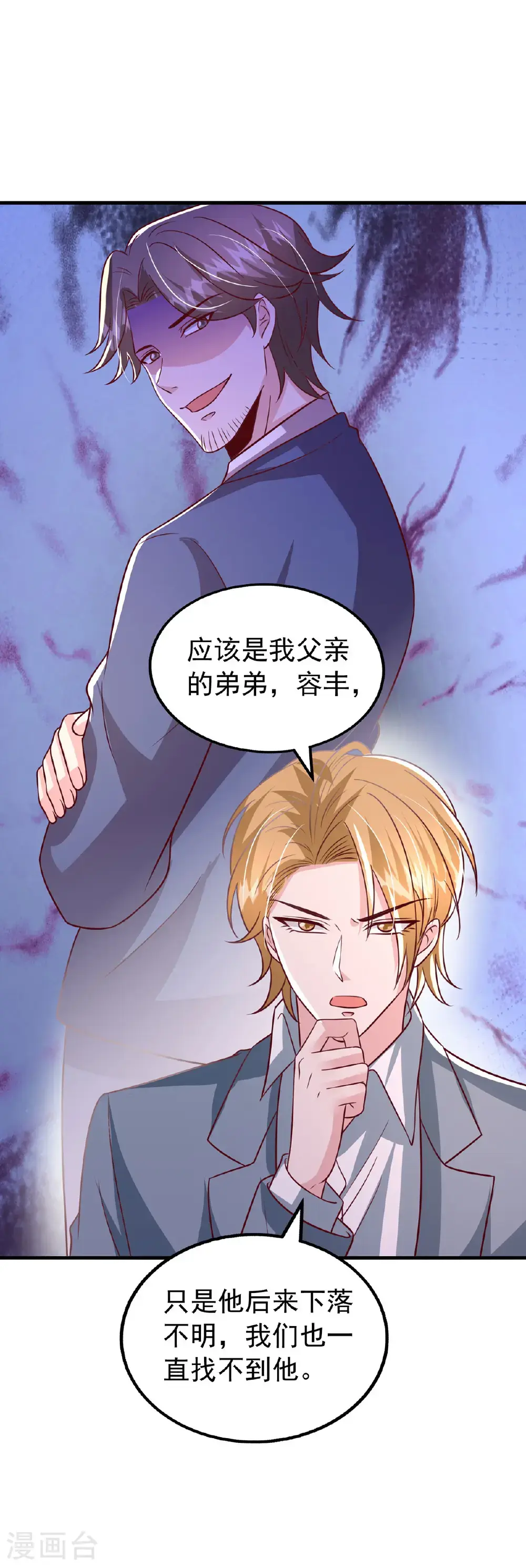 大佬叫我小祖宗小说在哪看漫画,第189话 威胁1图
