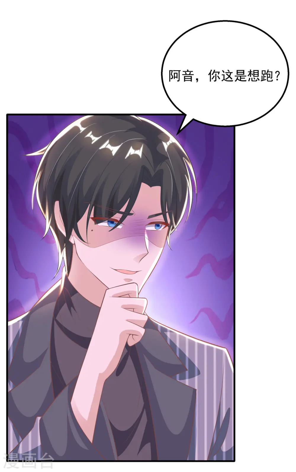 大佬叫我小祖宗小说在哪看漫画,第20话 解决问题1图