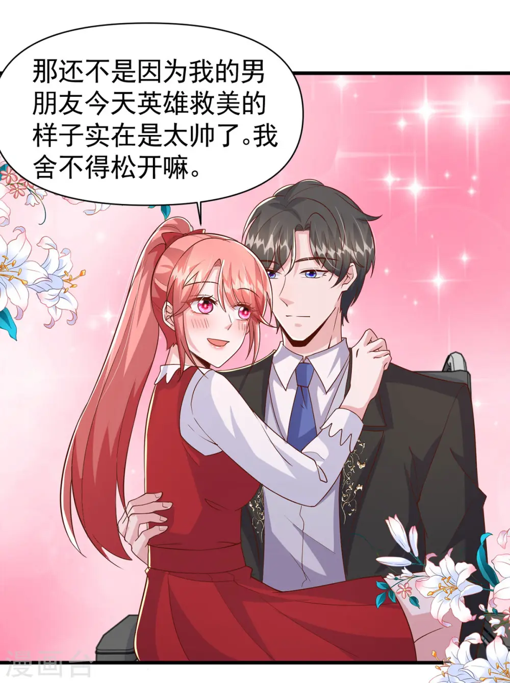 大佬叫我小祖宗漫画,第106话 我要充电1图