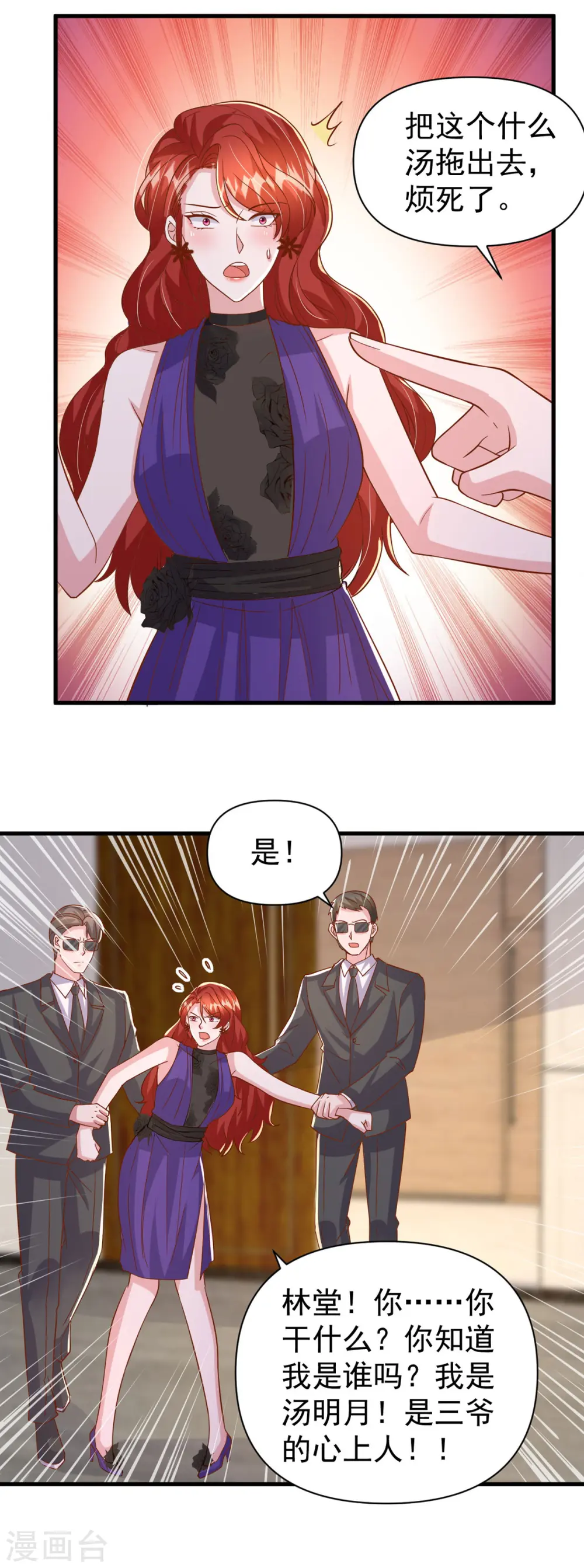 大佬叫我小祖宗漫画,第135话 新总裁2图
