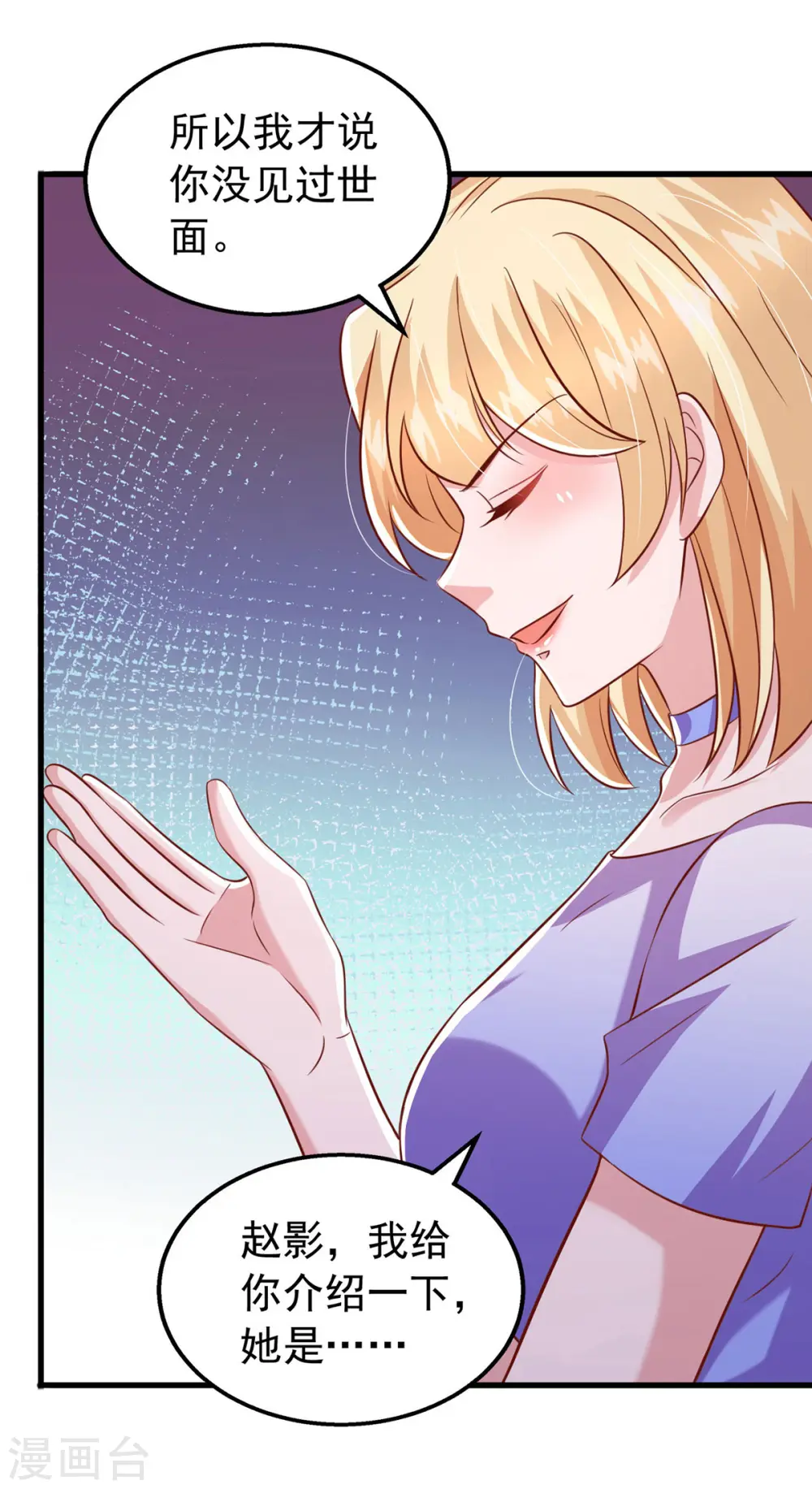 大佬叫我小祖宗小说在哪看漫画,第110话 狗咬狗2图