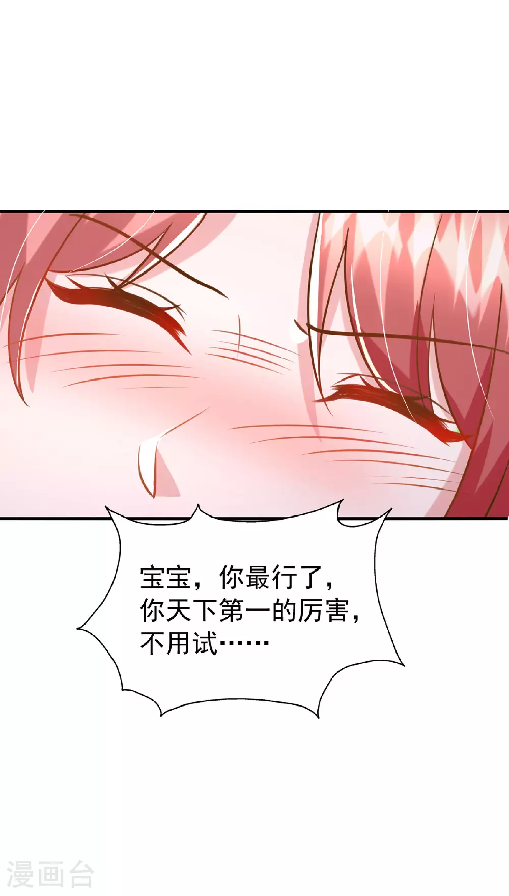 大佬叫我小祖宗小说在哪看漫画,第187话 互不相让2图