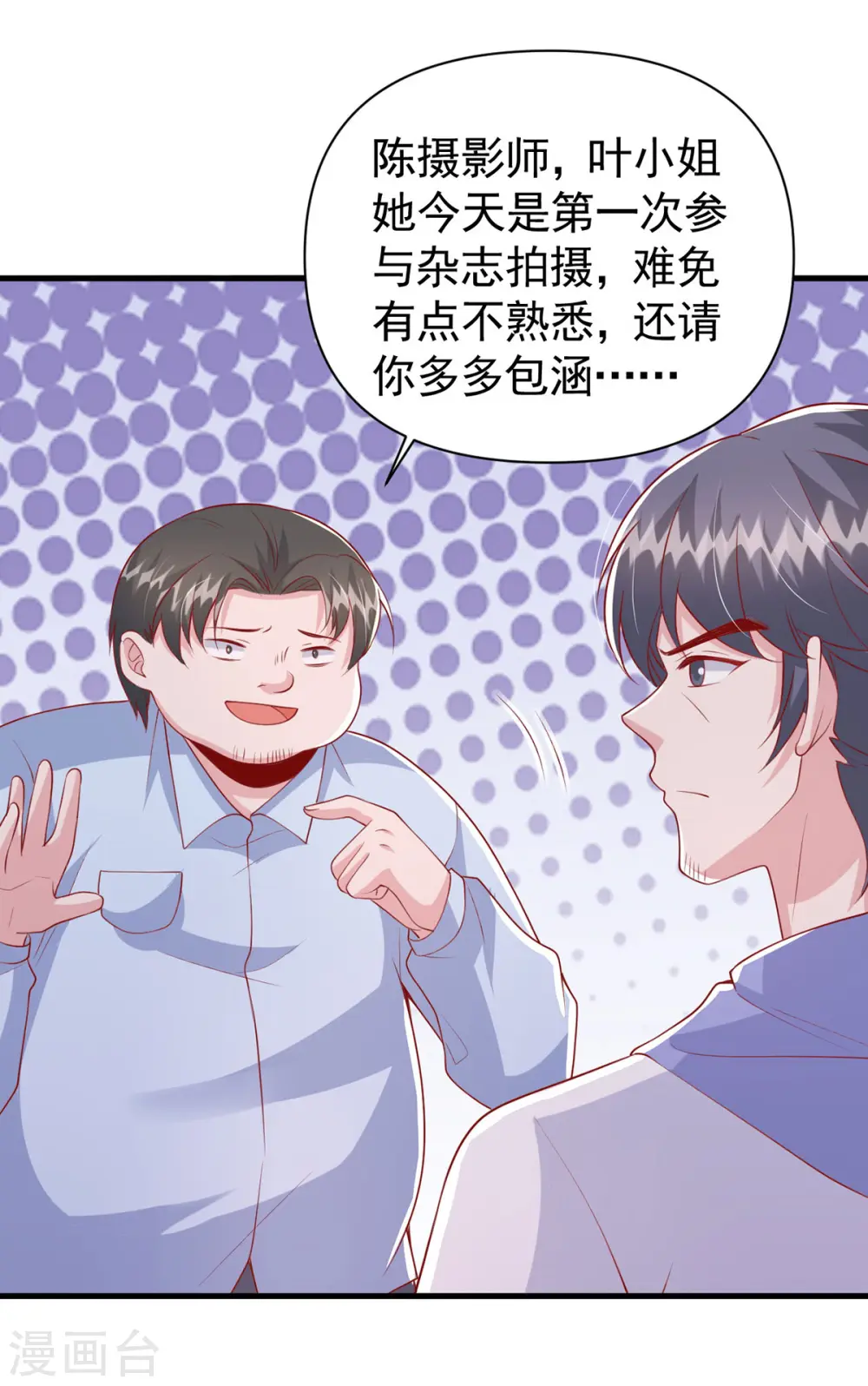 大佬叫我小祖宗小说在哪看漫画,第112话 换人1图