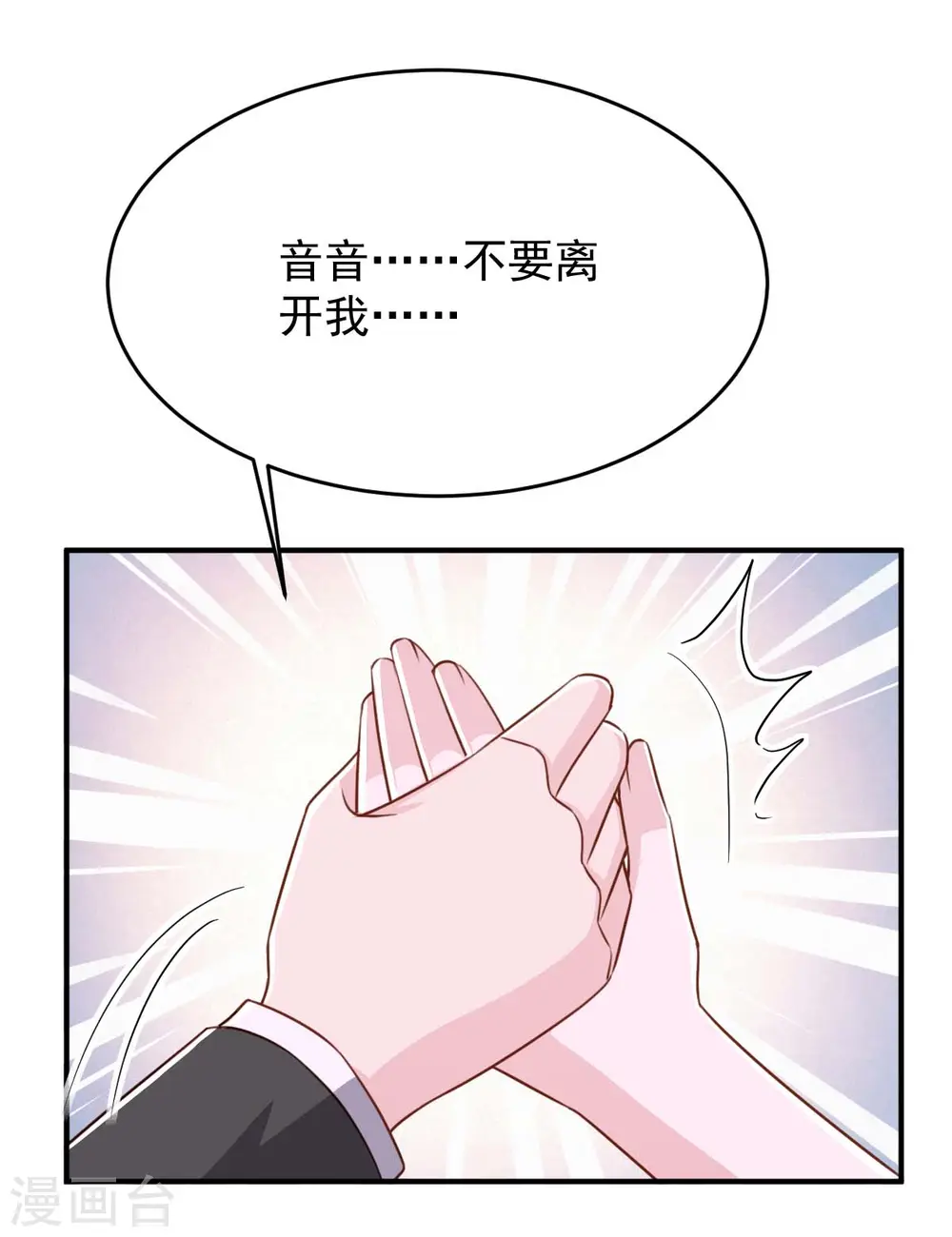 大佬叫我小祖宗小说在哪看漫画,第82话 他有心结2图