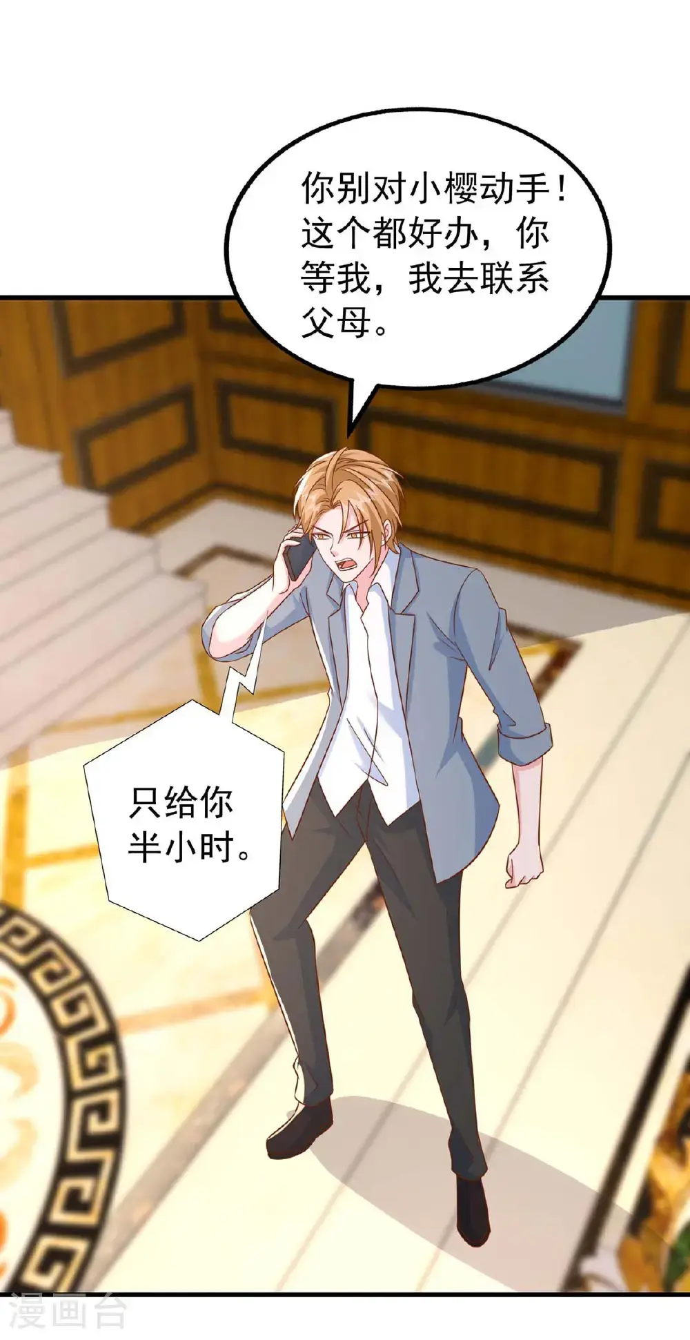 大佬叫我小祖宗小说在哪看漫画,最终话 爱情创造奇迹1图