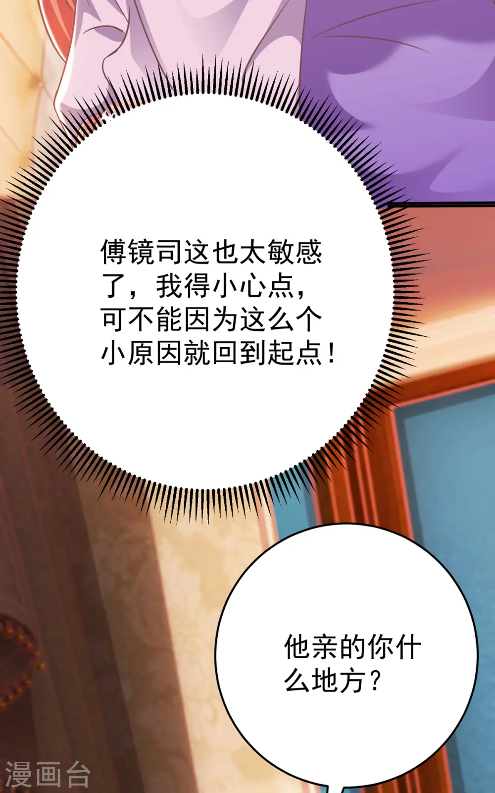 大佬叫我小祖宗小说在哪看漫画,第21话 她是骗子2图