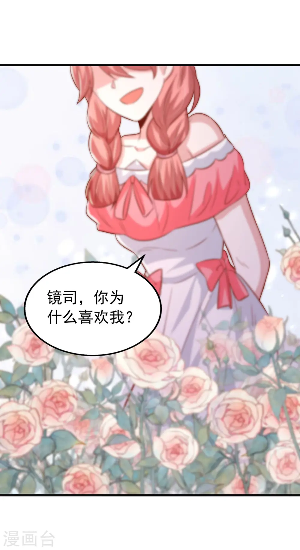 大佬叫我小祖宗小说在哪看漫画,第151话 寻求真相1图