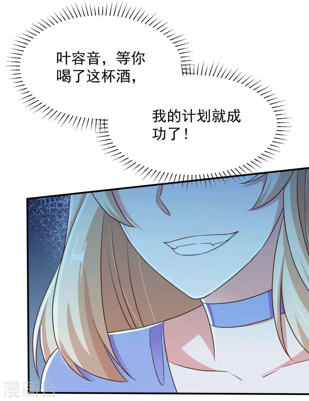 大佬叫我小祖宗小说在哪看漫画,第67话 你还嫩了点2图