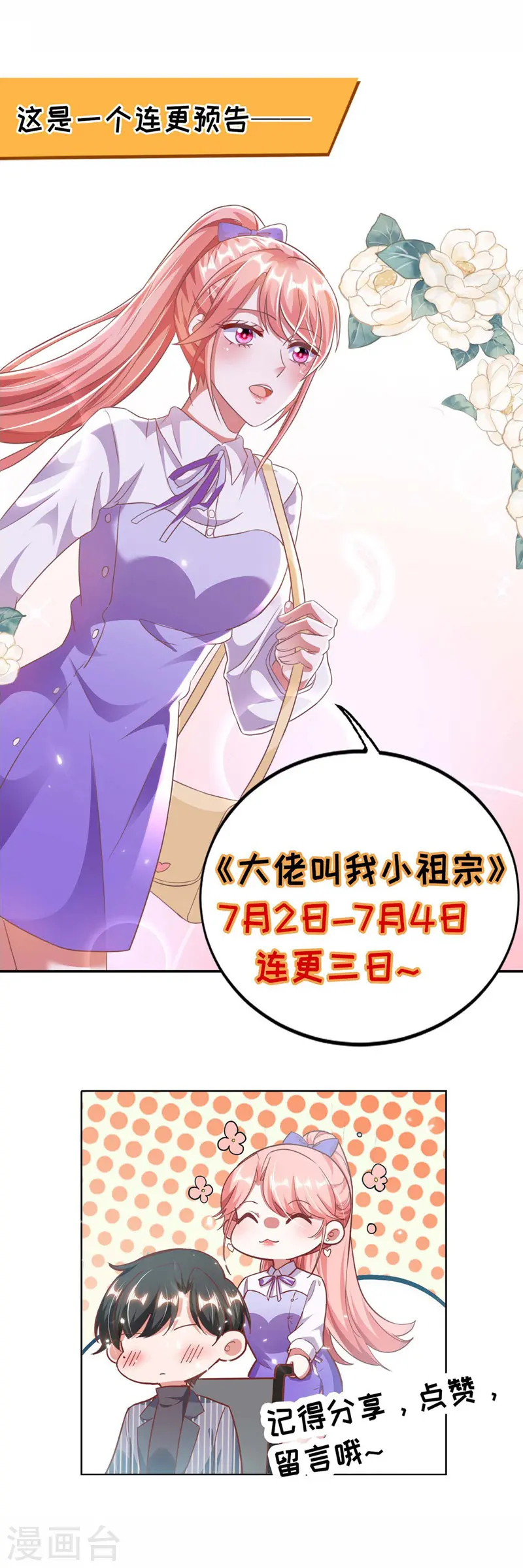 大佬叫我小祖宗小说在哪看漫画,第30话 最后一次信任2图