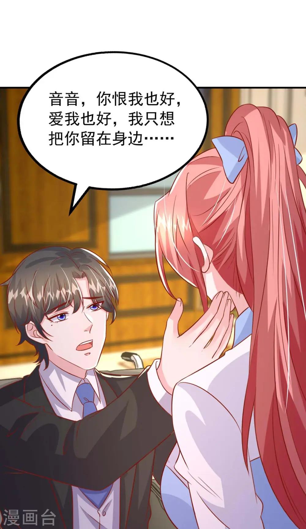 大佬叫我小祖宗小说在哪看漫画,第160话 不想再次失去你1图