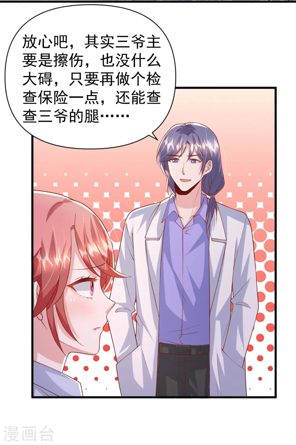 大佬叫我小祖宗漫画,第132话 他的腿有希望治好2图