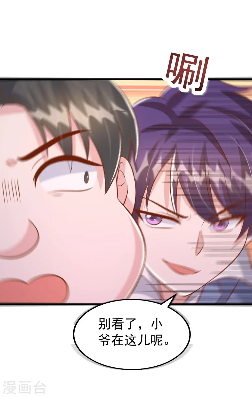 大佬叫我小祖宗小说在哪看漫画,第129话 爆炸1图