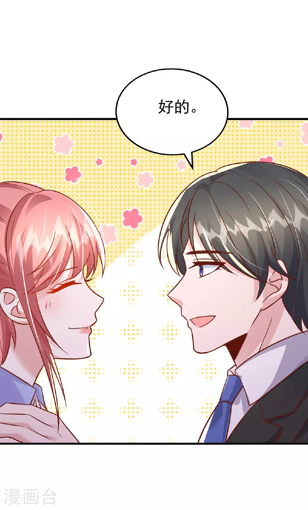 大佬叫我小祖宗小说在哪看漫画,第186话 特殊礼物2图