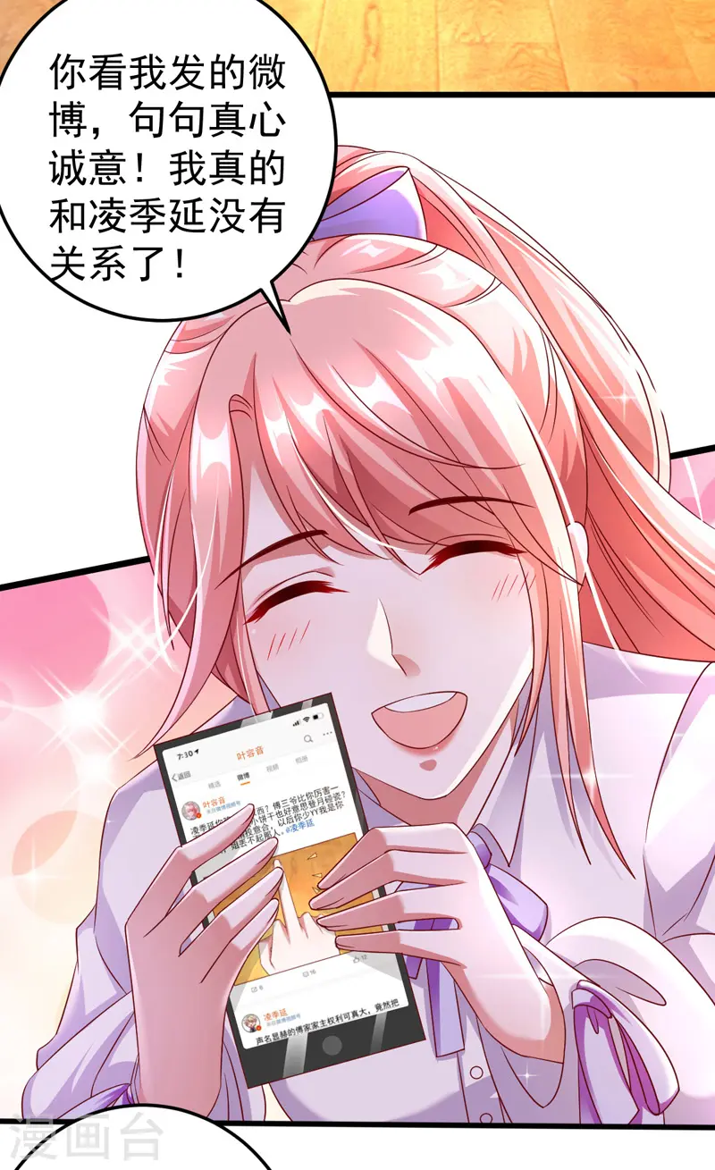 大佬叫我小祖宗小说在哪看漫画,第23话 微博打脸2图