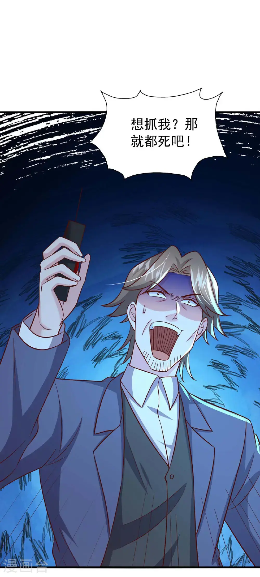 大佬叫我小祖宗漫画,最终话 爱情创造奇迹2图