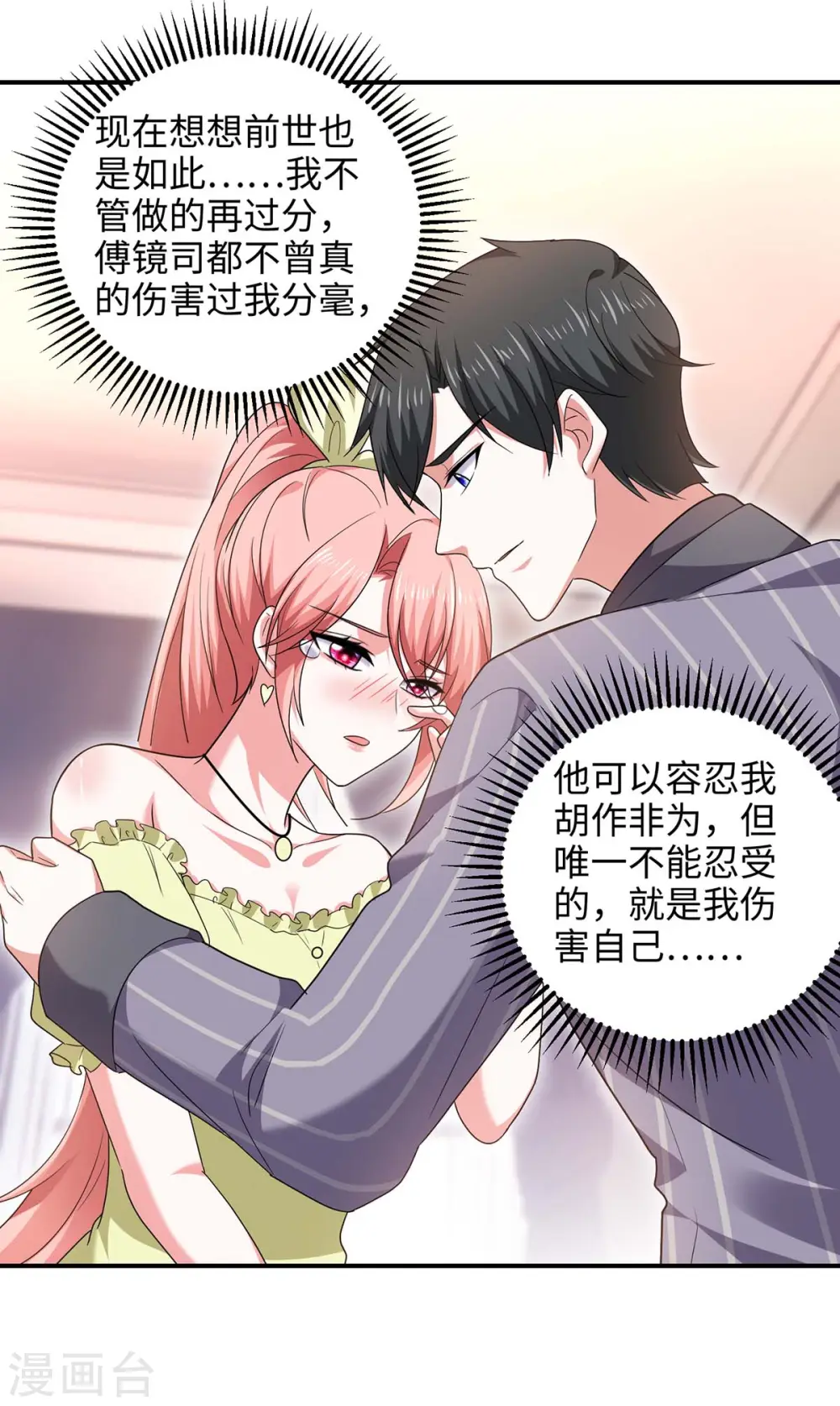 大佬叫我小祖宗漫画,第53话 换衣服2图
